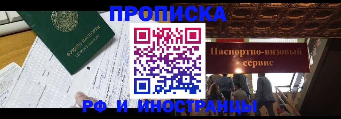 временная регистрация собственник в Белгороде