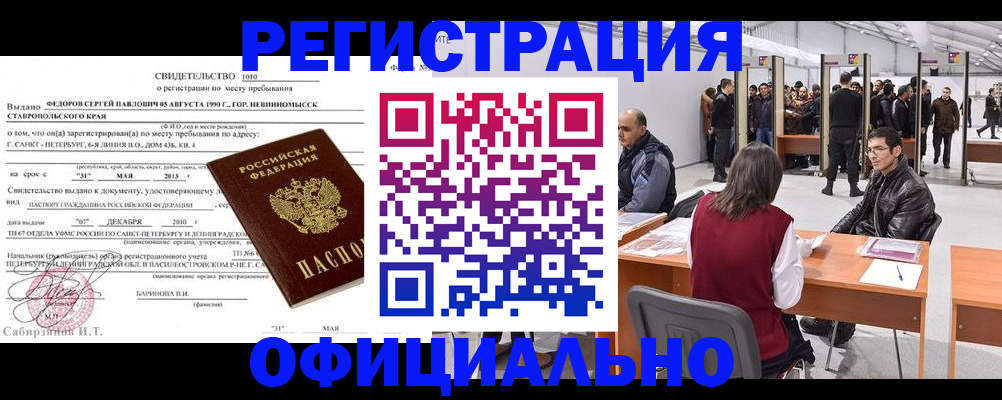временная регистрация 2025 в Белгороде