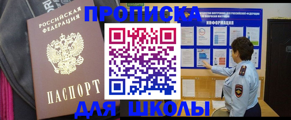 прописка для кредита в Белгороде
