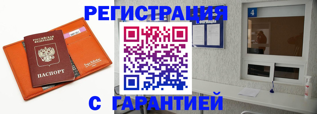 прописка от собственника в Белгороде