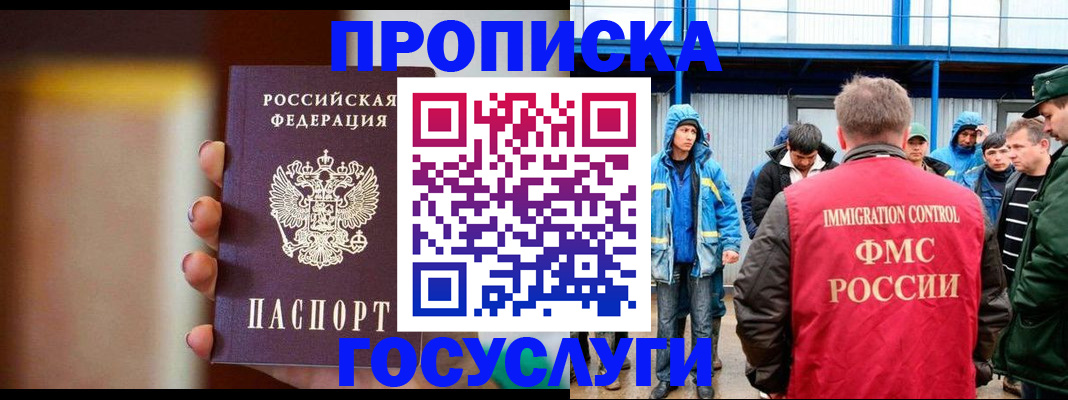 прописка от собственника в Белгороде